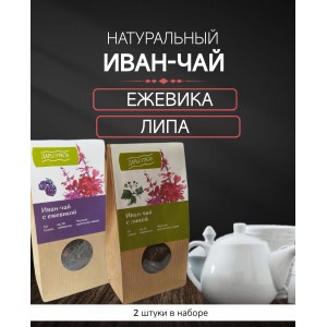 Набор чая: ежевика и липа (2х50г)