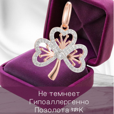 Кулон Клевер трехлис...