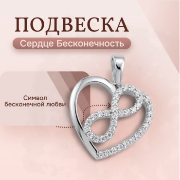 Кулон "Сердце Б...