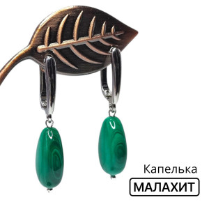 Серьги Малахит в форме капельки натуральный камень