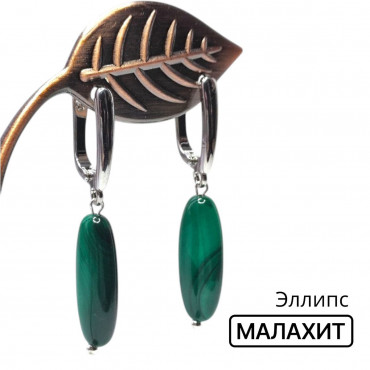 Серьги Малахит Зелен...