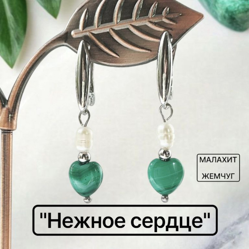 Серьги из малахита и жемчуга речного Нежное сердце натуральный камень